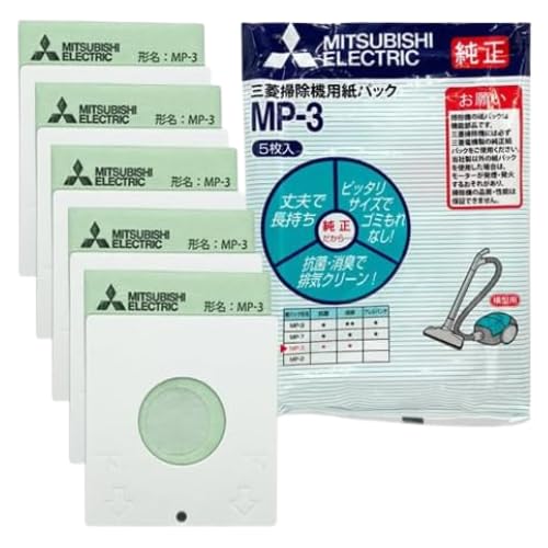 三菱電機 純正 三菱掃除機用紙パックフィルター(5枚入) 抗菌・消臭 MP-3【メール便対応商品】